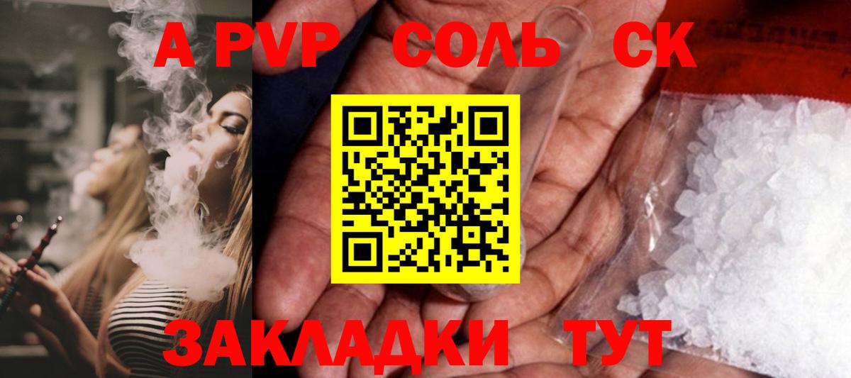 А ПВП кристаллы Скопин