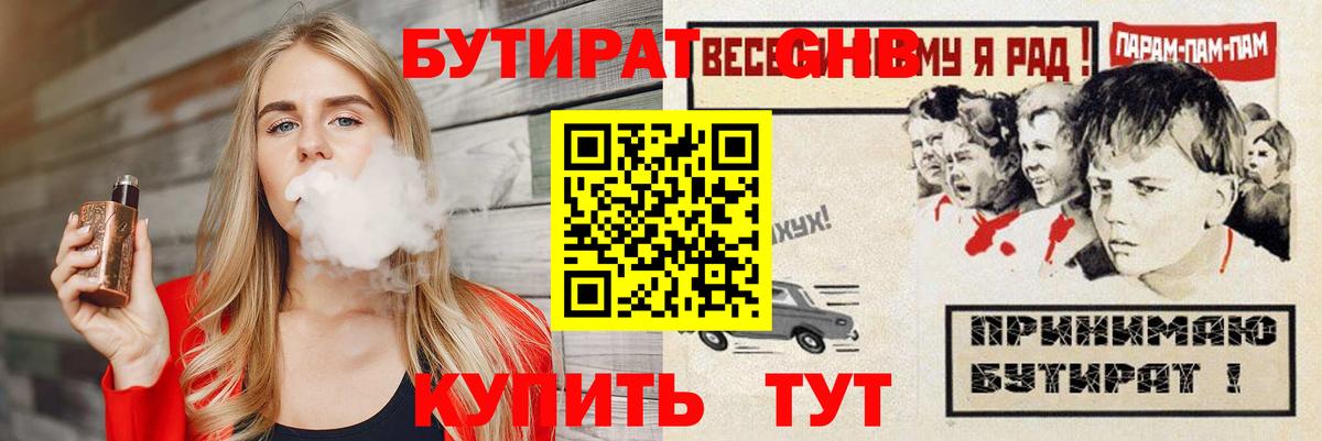 Скопин  БУТИРАТ бутик  БУТИРАТ  Вход с VPN 