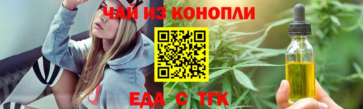Cannafood марихуана Скопин