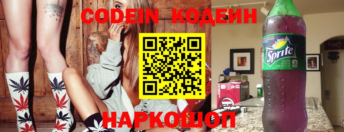 Скопин  Codein Purple Drank  Вход с VPN 