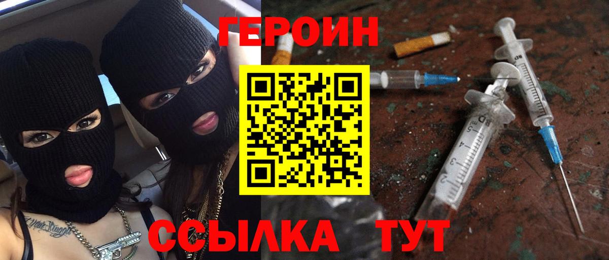 ГЕРОИН белый  Вход с VPN  Героин  Скопин 