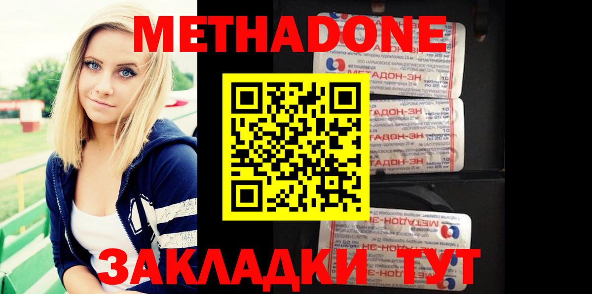 Метадон methadone Скопин